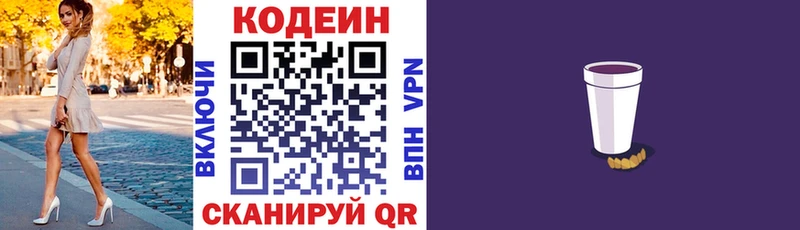 Кодеиновый сироп Lean напиток Lean (лин)  наркота  Ленинградская 